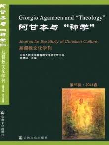 基督教文化学刊期刊